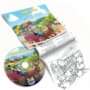Feter Fishel with the mitzvah kinder Audio CD & Coloring Book Cover and inside pages