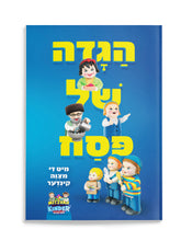 Load image into Gallery viewer, Haggadah Shel Pesach with the Mitzvah Kinder - Yiddish