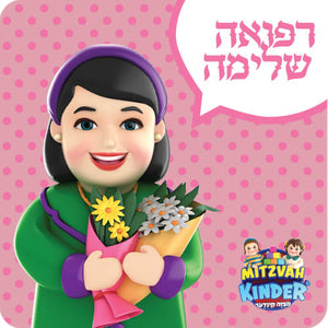 Mitzvah Smileys Stickers | Get Well Soon