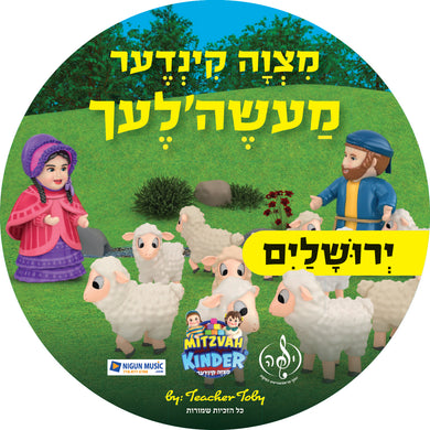 Yerushalayim CD - Digital Download - Yiddish