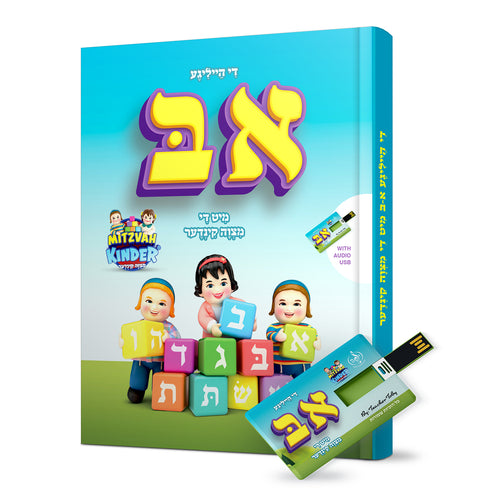 Aleph Beis Book with the Mitzvah Kinder - Yiddish