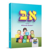 Load image into Gallery viewer, Aleph Beis Book with the Mitzvah Kinder - English