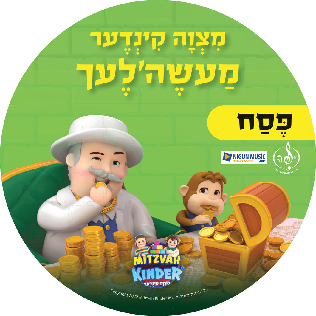 Pesach CD - Digital Download - Yiddish