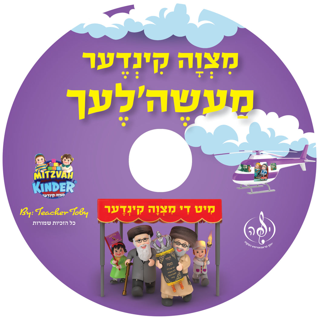 Torah CD - Digital Download - Yiddish