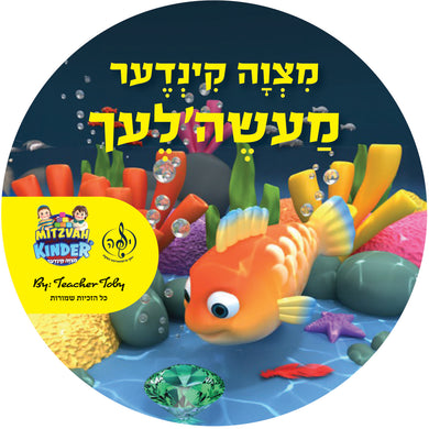 Yosef Moker Shabbos CD - Digital Download - Yiddish