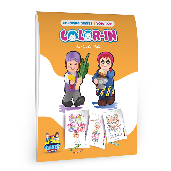 Yom Tov Coloring Sheets | Color-In Series