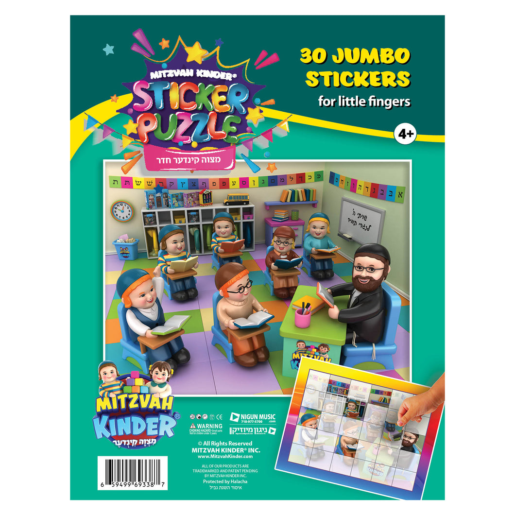 Mitzvah Kinder Sticker Puzzle - Boys Classroom