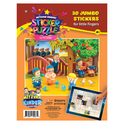Mitzvah Kinder Sticker Puzzle - Chanukah Dreidel