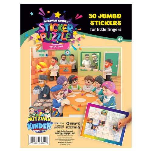 Mitzvah Kinder Sticker Puzzle, Matzah Bakery