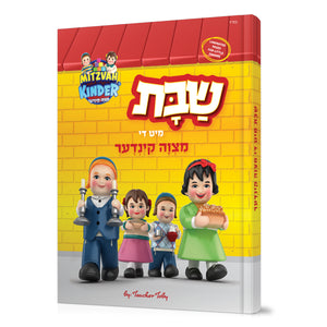 Mitzvah Kinder shabbos Storybook large format hard cover