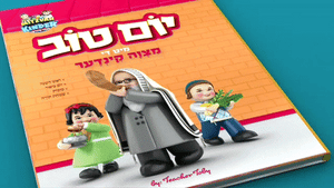 Mitzvah Kinder Yom Tov Book Pages