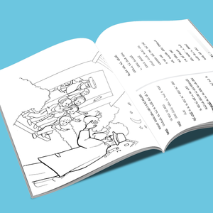 Shabbos with Mitzvah Kinder coloring book inside page